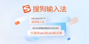 搜狗输入法下载