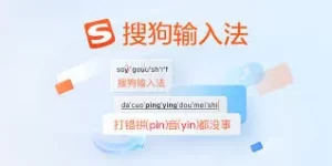 搜狗输入法官网