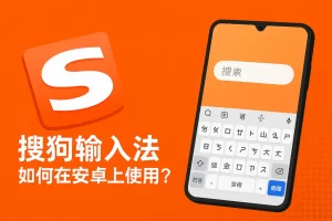 搜狗输入法官网