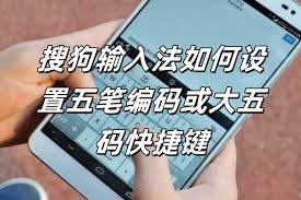 搜狗输入法五笔输入设置教程