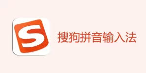 搜狗输入法升级失败怎么办？操作指南
